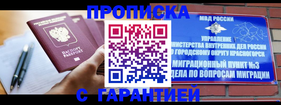 прописка иностранных граждан в Северобайкальске